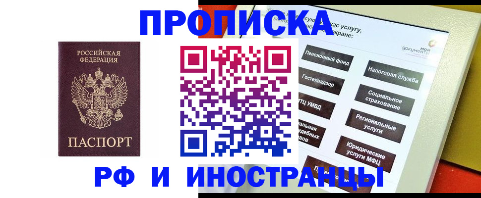 временная регистрация для всех в Сасово